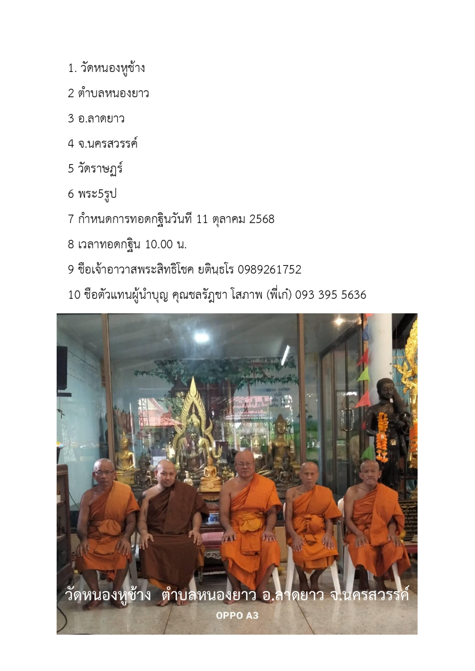 วัดหนองหูช้าง