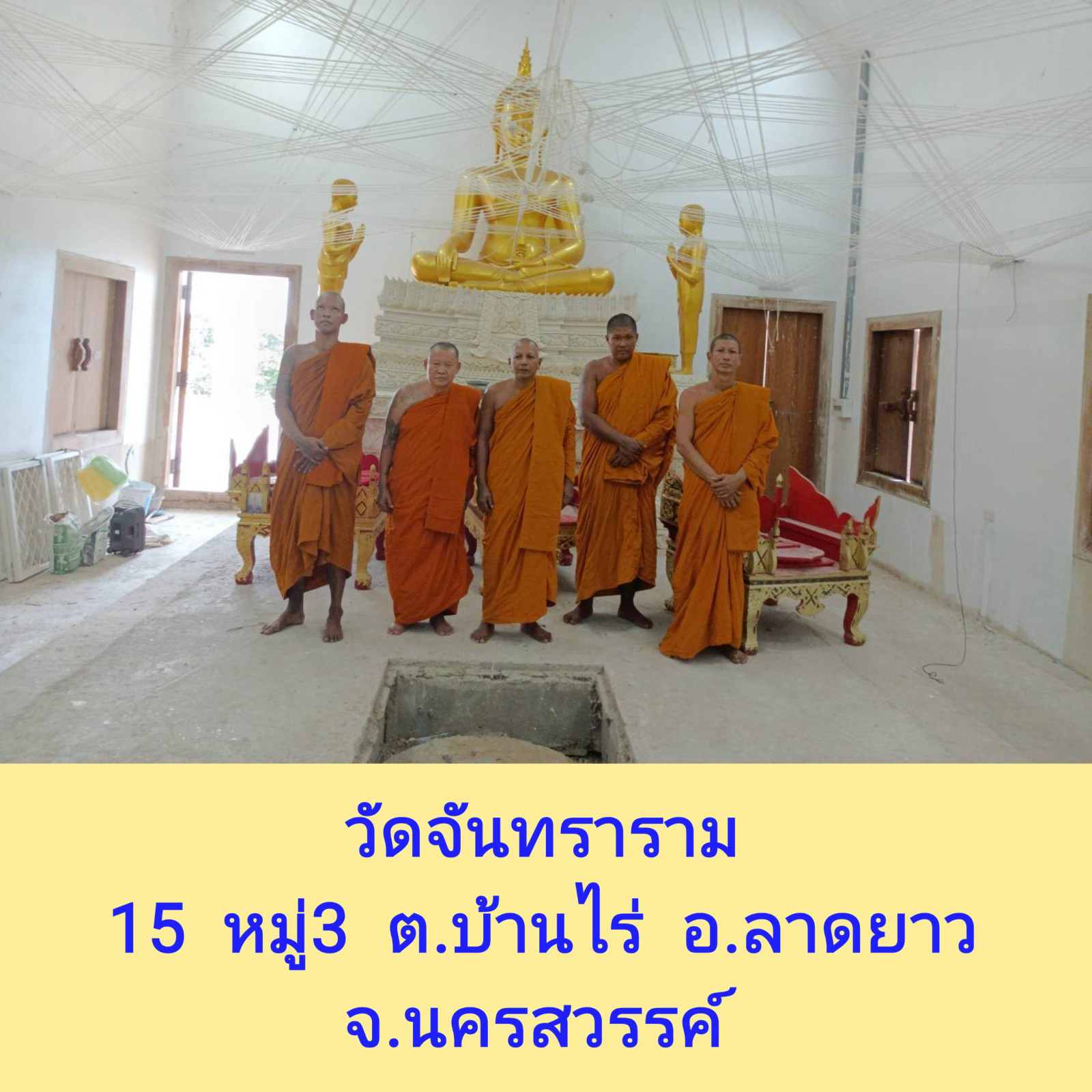 วัดจันทราราม