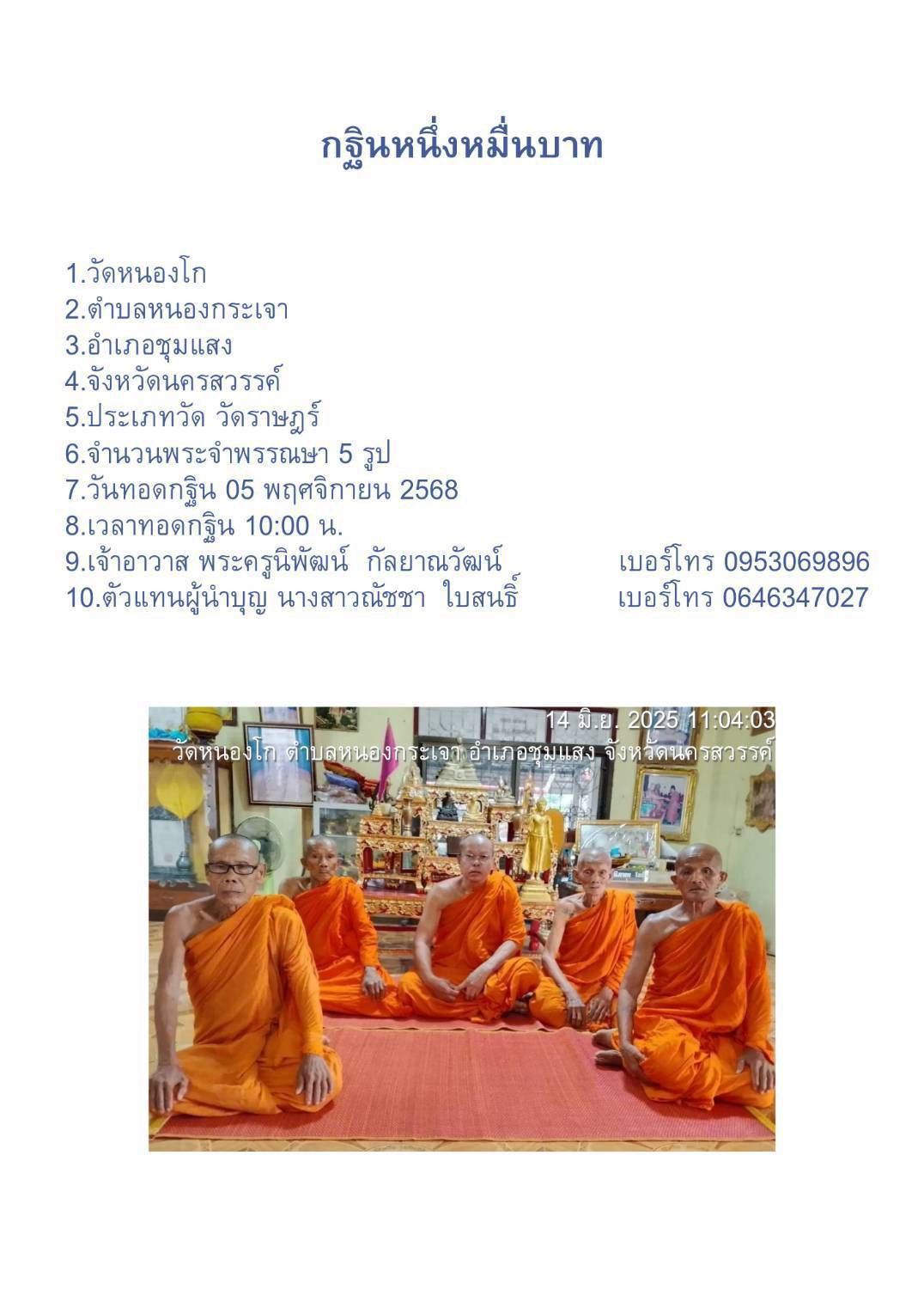 วัดหนองโก