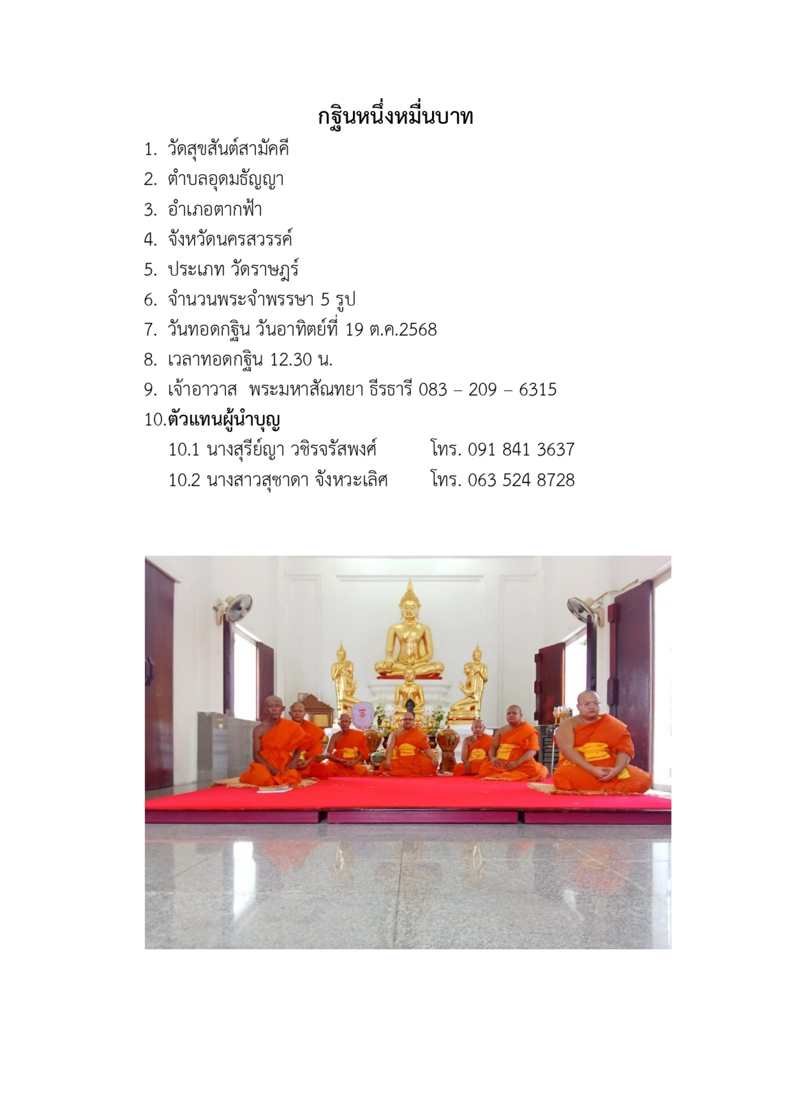 วัดสุขสันต์สามัคคี