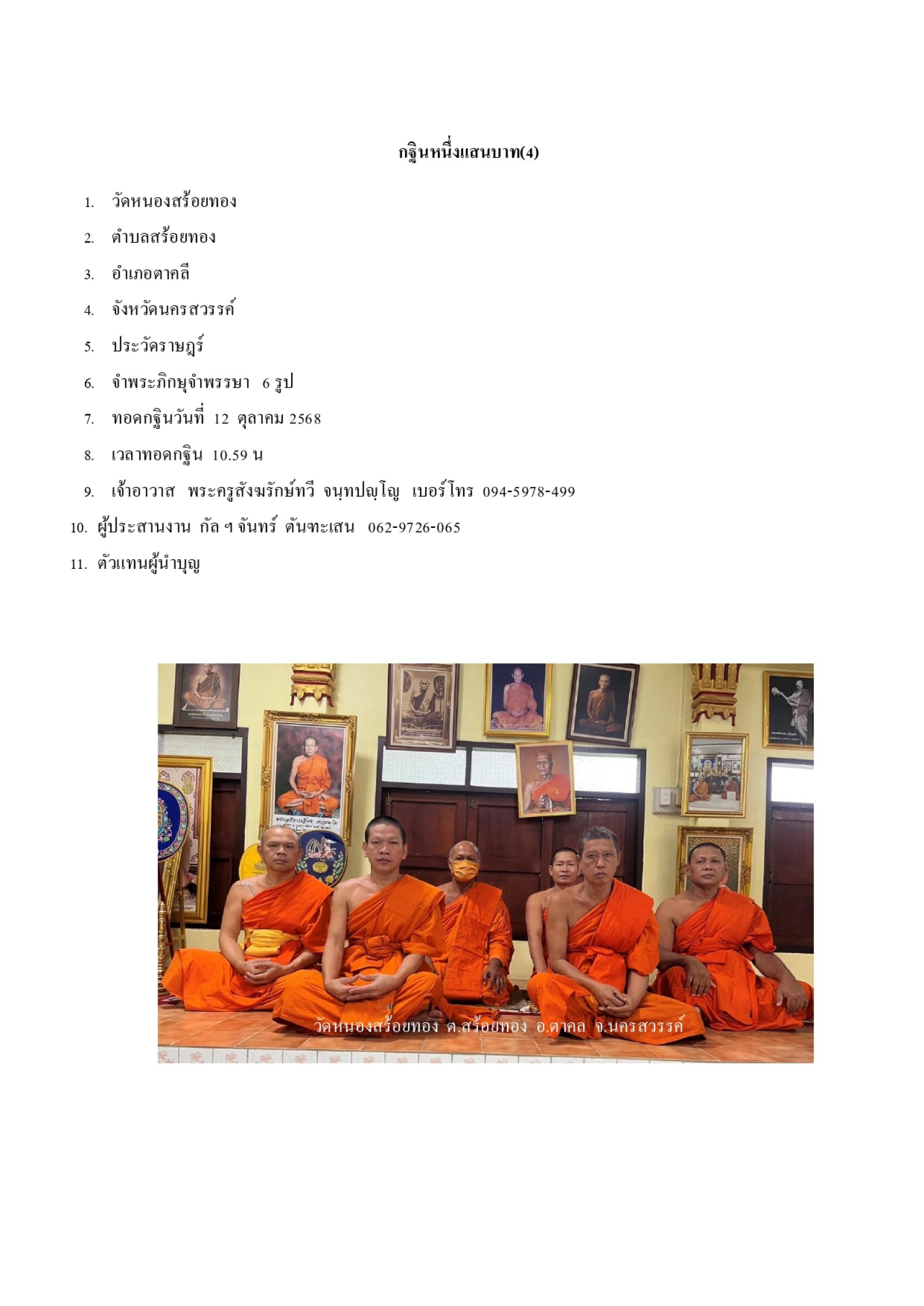 วัดหนองสร้อยทอง