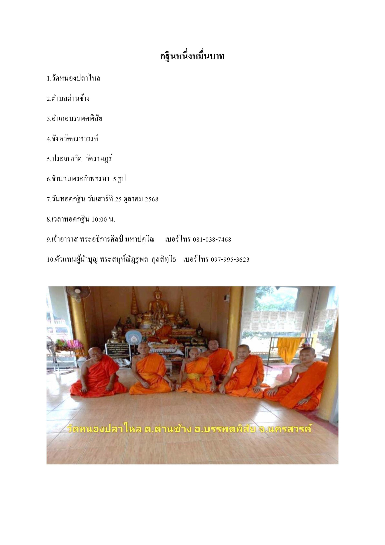 วัดหนองปลาไหล