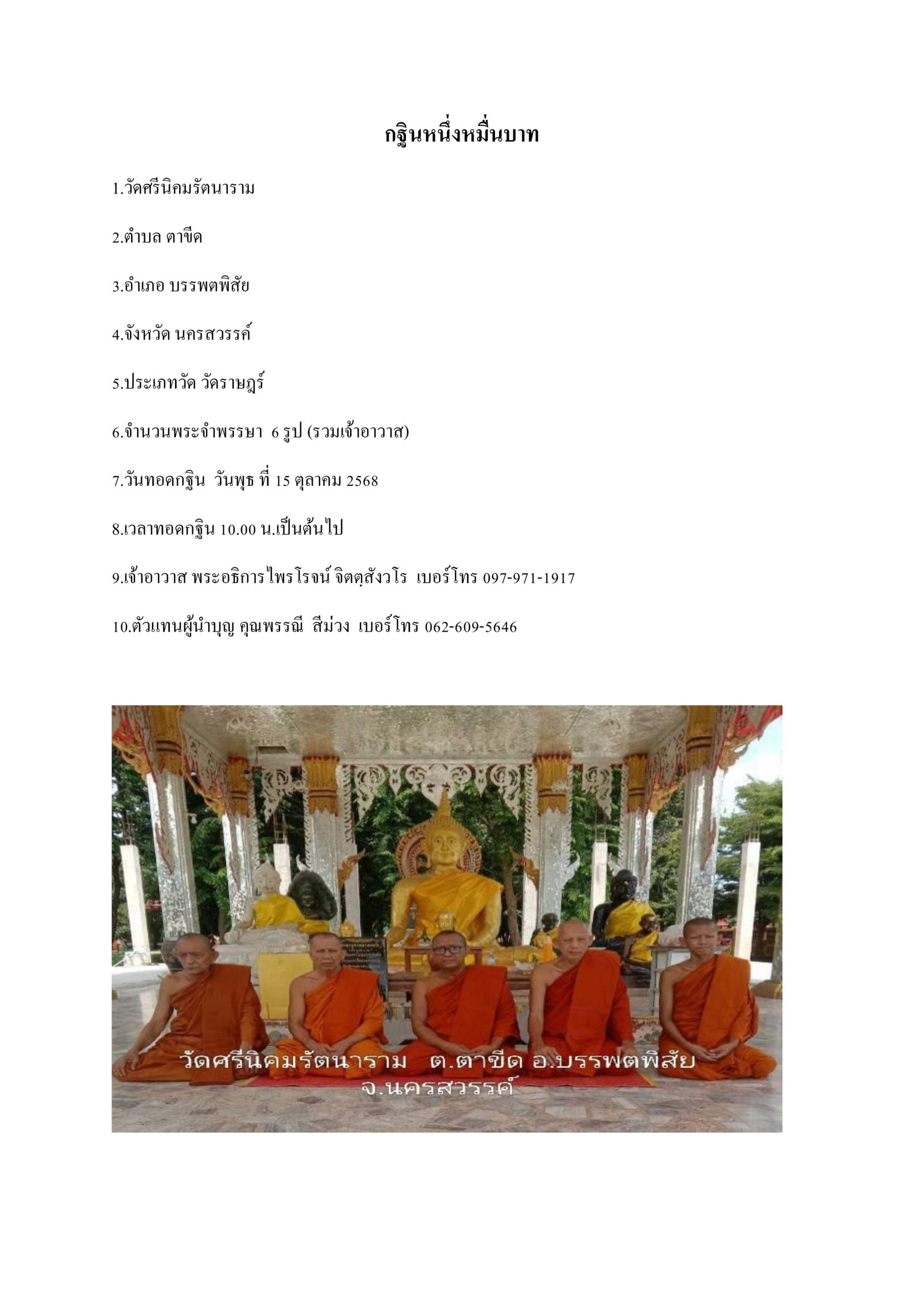 วัดศรีนิคมรัตนาราม