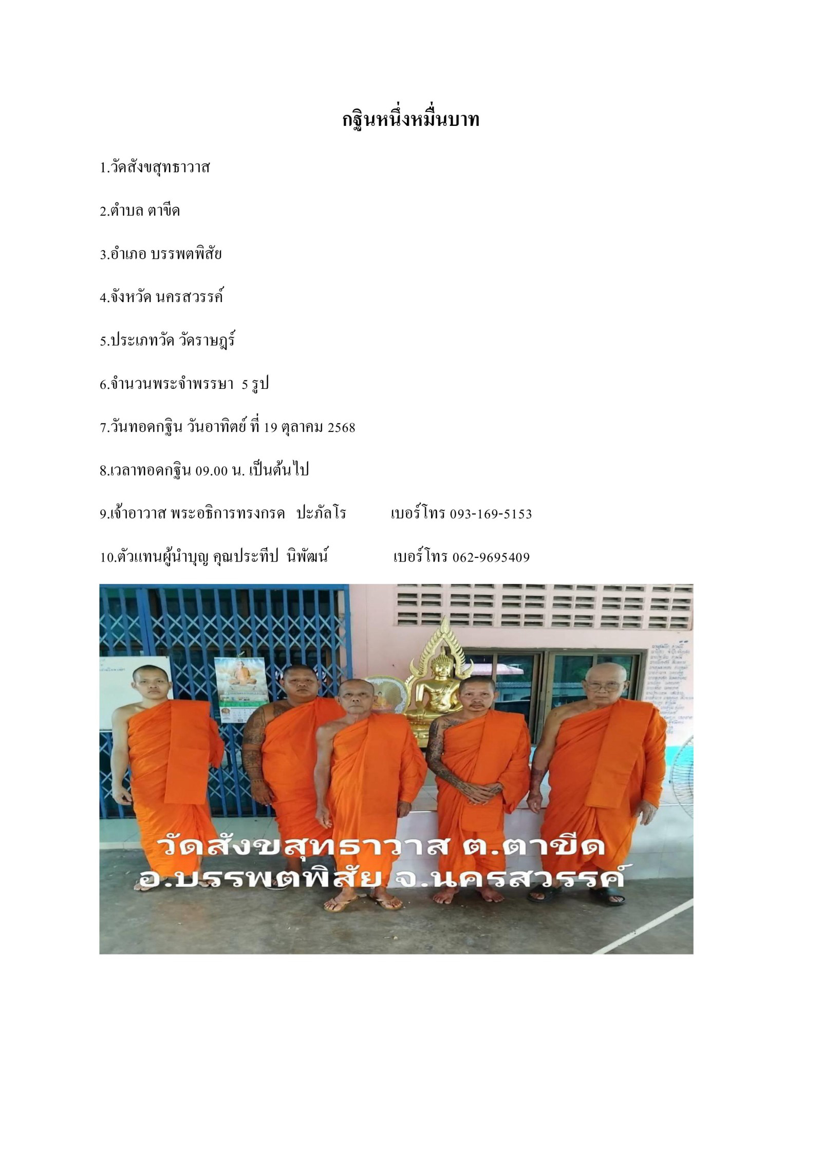 วัดสังขสุทธาวาส