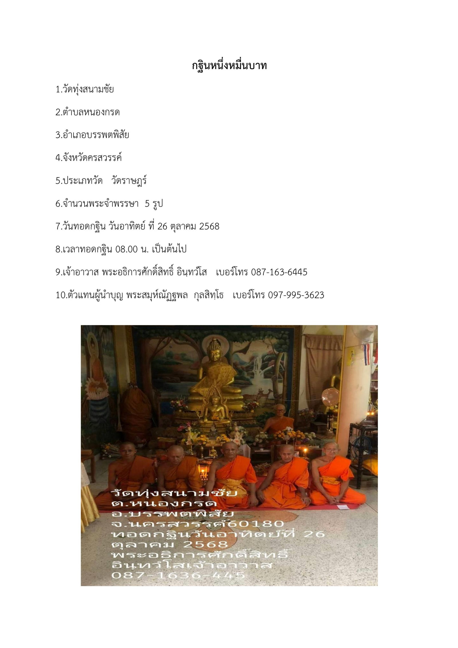 วัดทุ่งสนามชัย