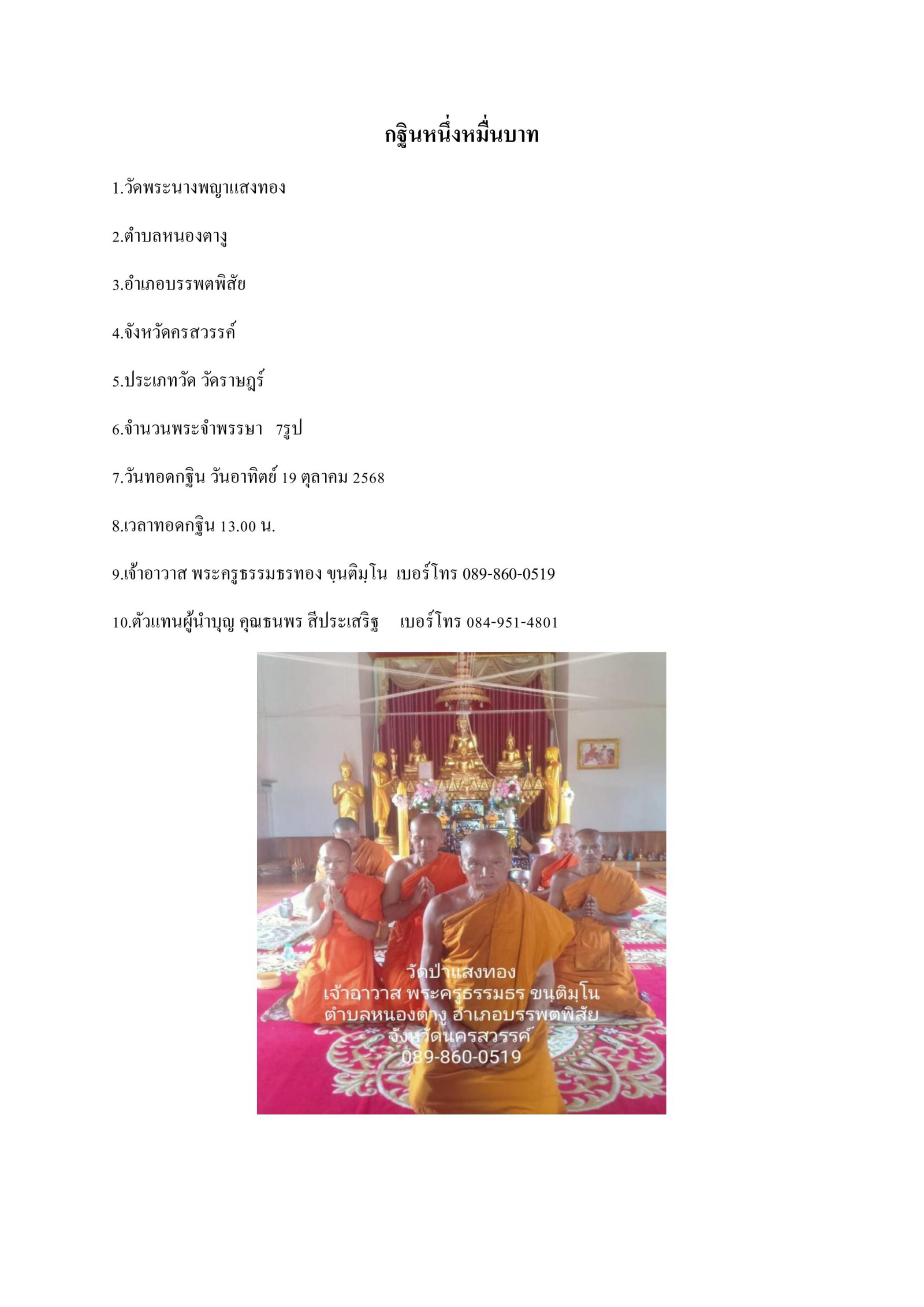 วัดพระนางพญาแสงทอง