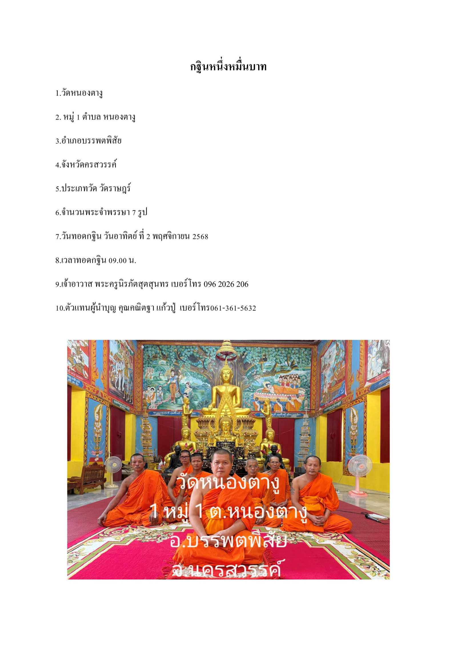 วัดหนองตางู