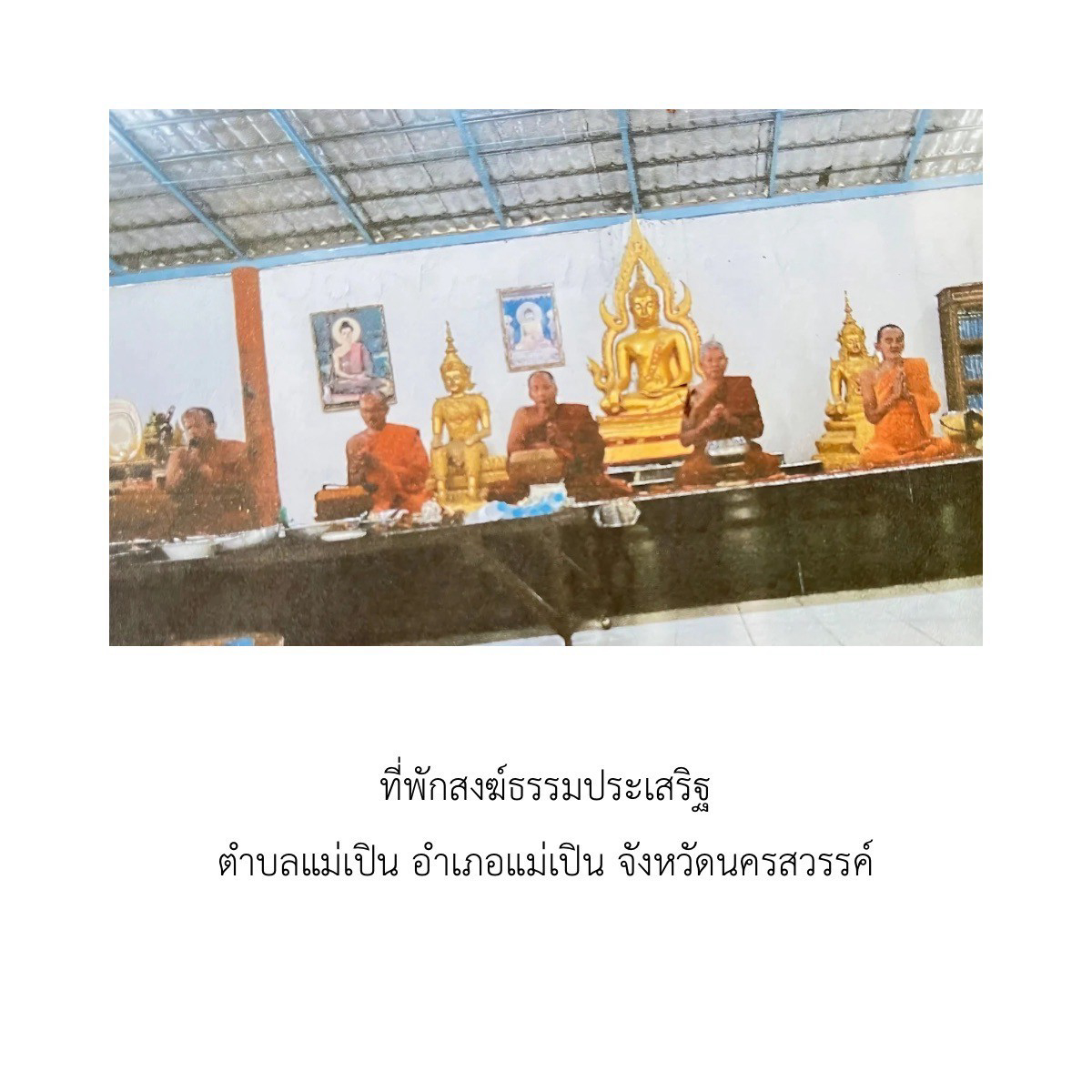 ที่พักสงฆ์ธรรมประเสริฐ