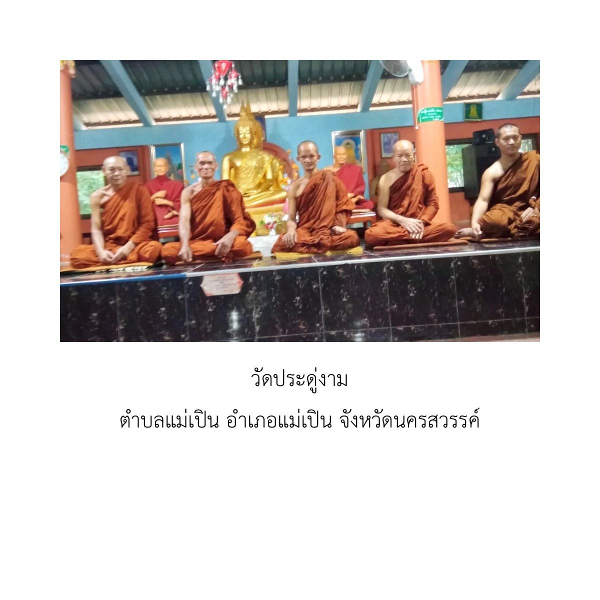 วัดประดู่งาม (สระสวัสดิ์)