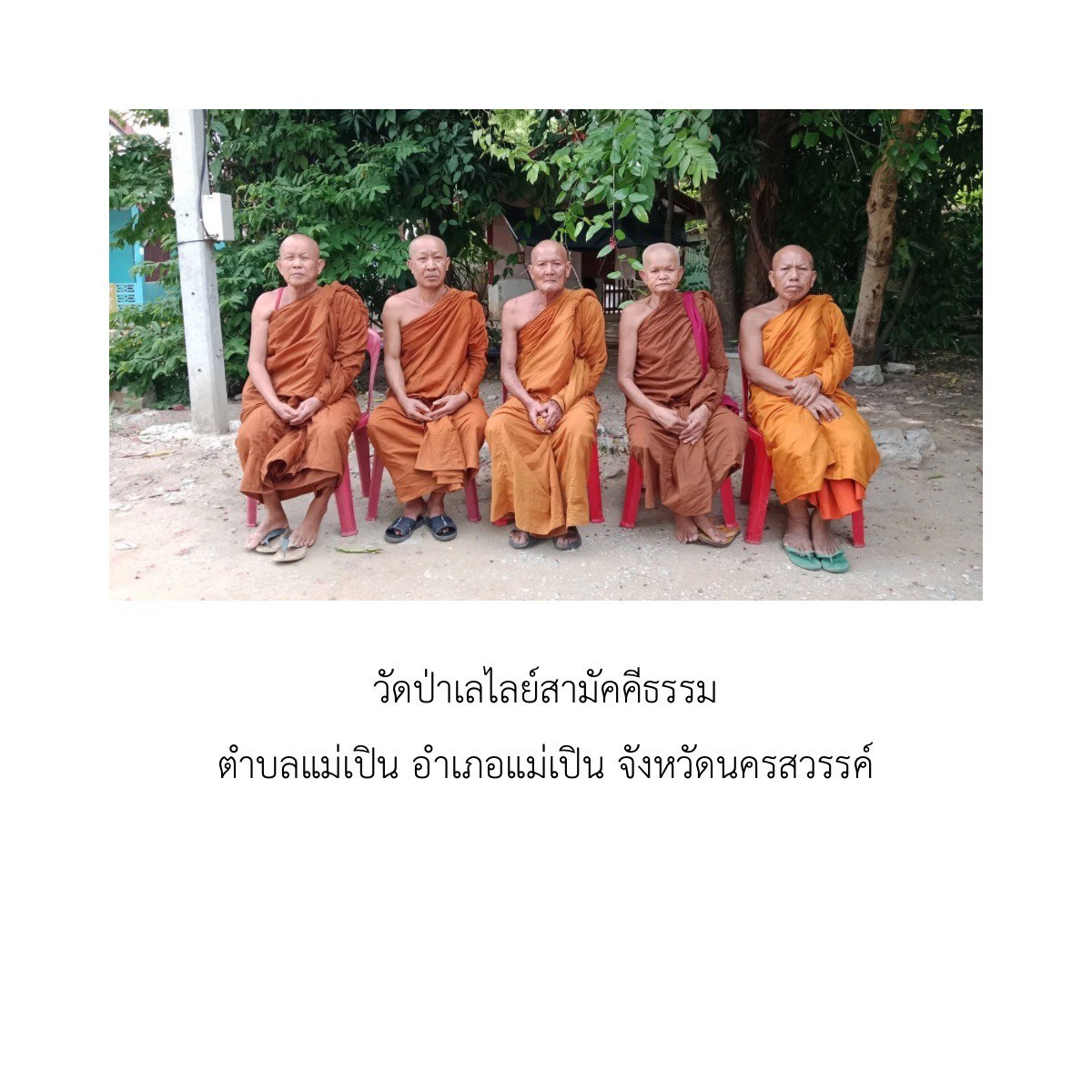 วัดป่าเลไลย์สามัคคีธรรม