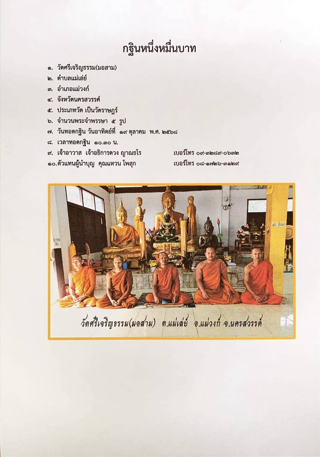วัดศรีเจริญธรรม (มอสาม)