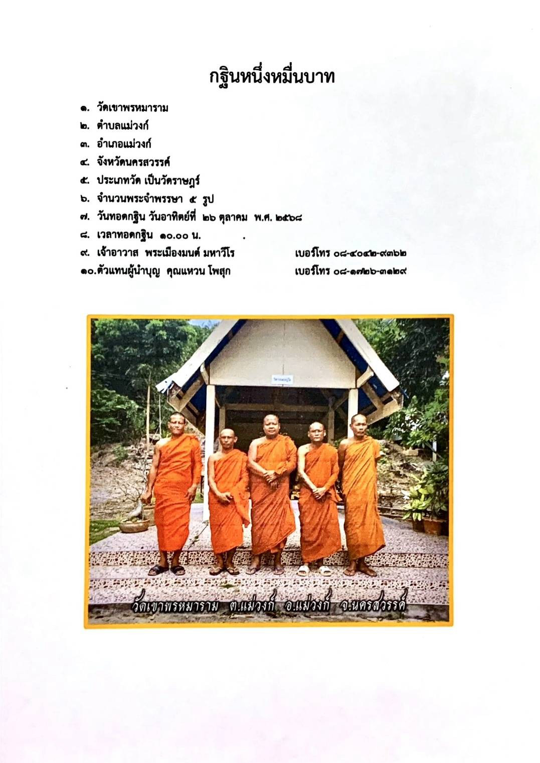 วัดเขาพรหมาราม