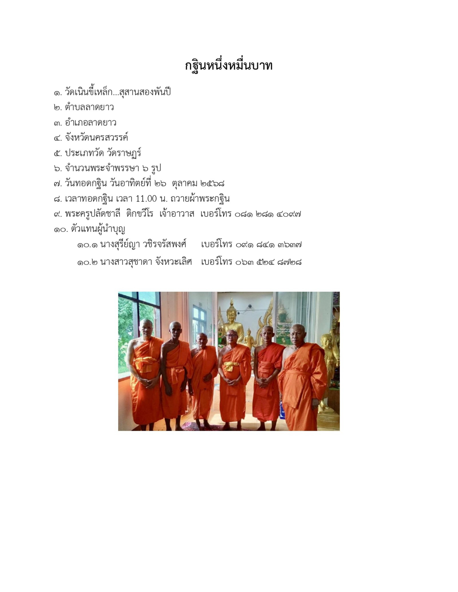 วัดเนินขี้เหล็ก