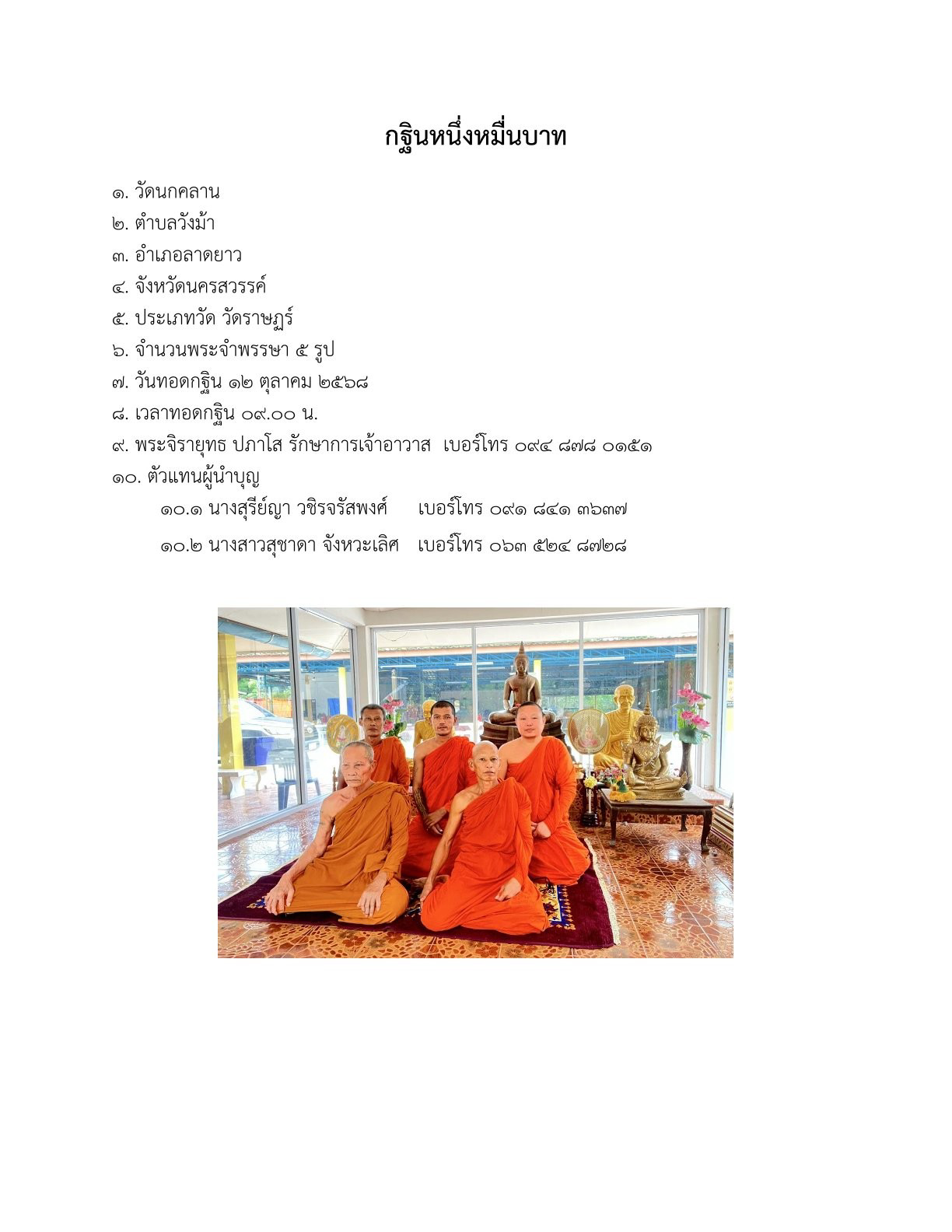 วัดนกคลาน
