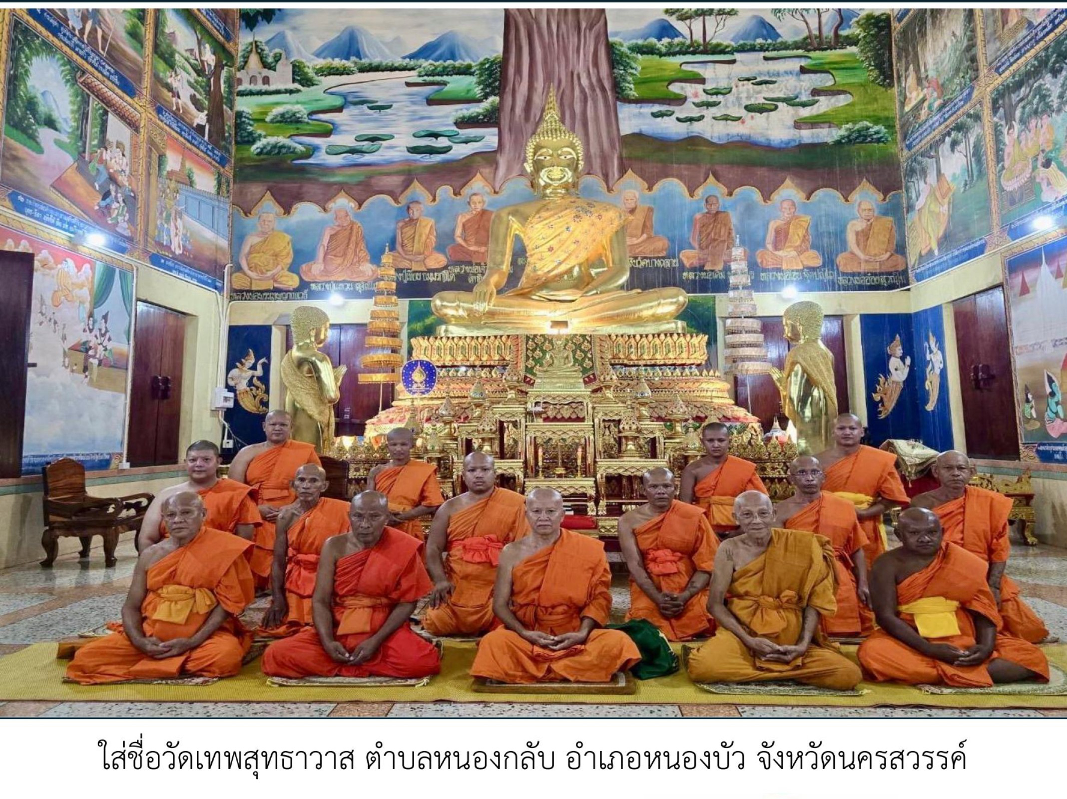 วัดเทพสุทธาวาส