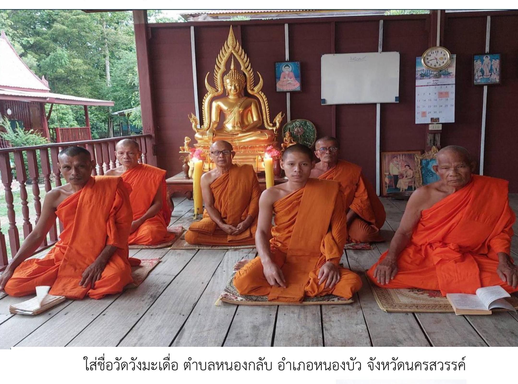 วัดวังมะเดื่อ