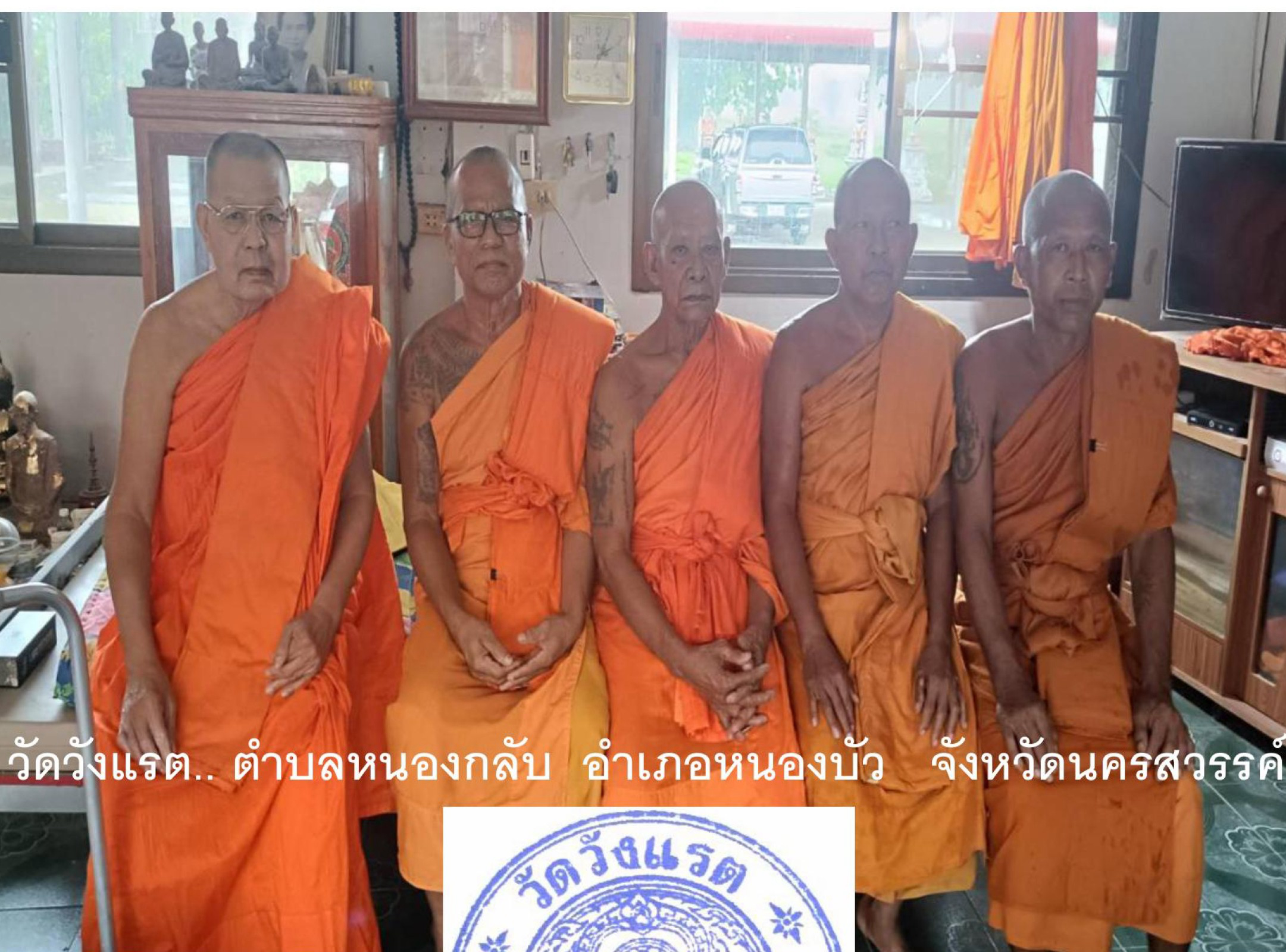 วัดวังแรต