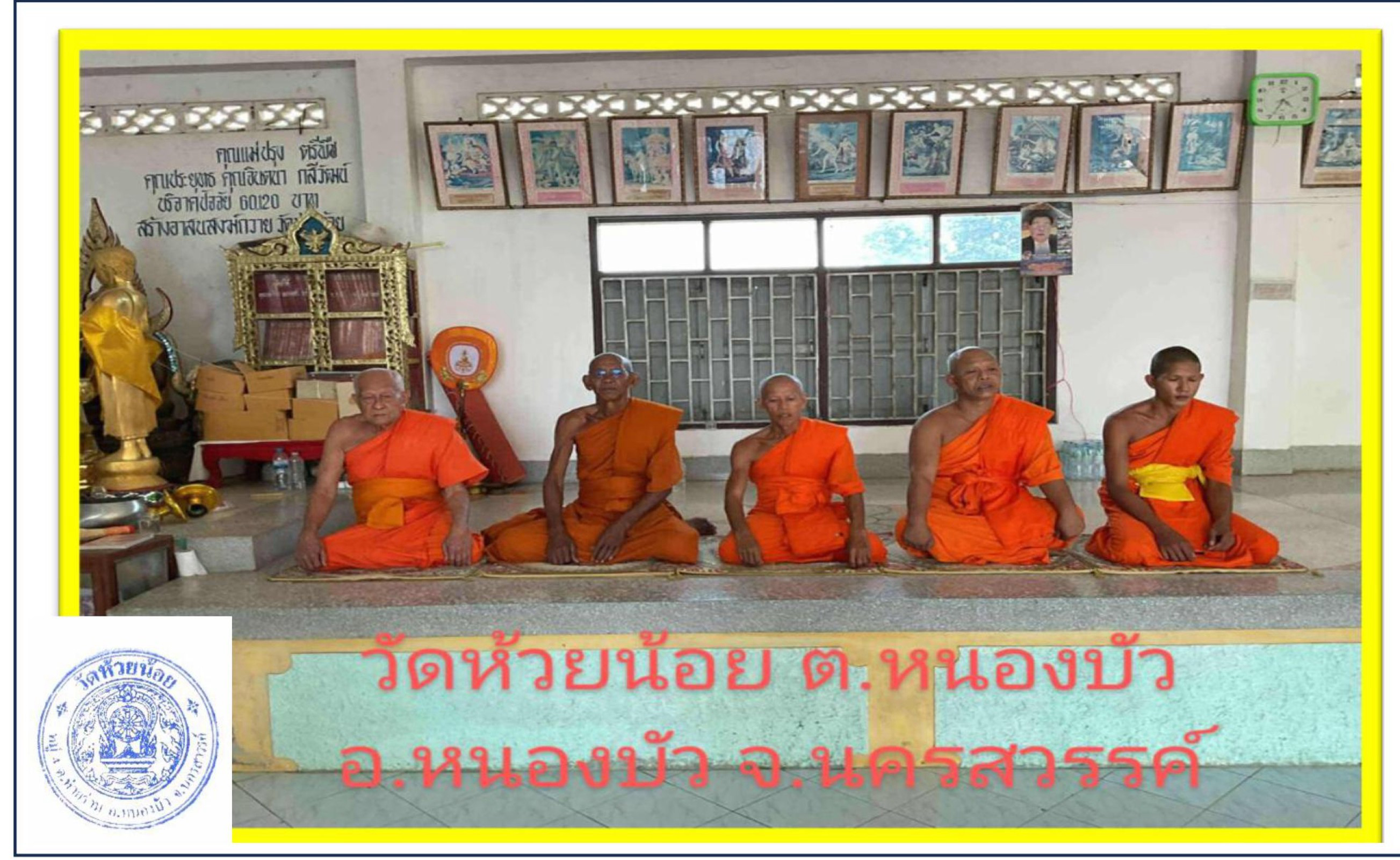 วัดห้วยน้อย