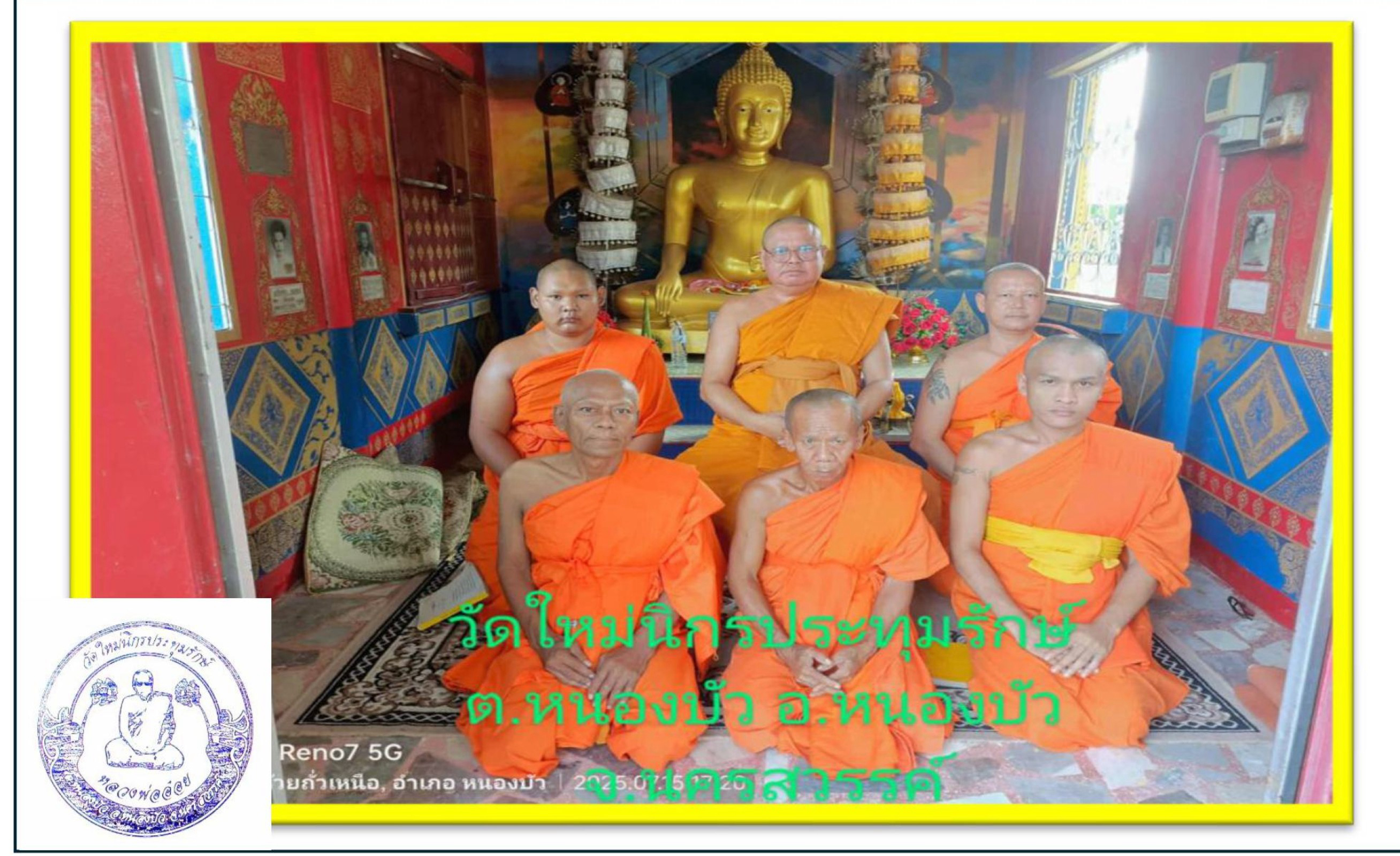 วัดใหม่นิกรประทุมรักษ์