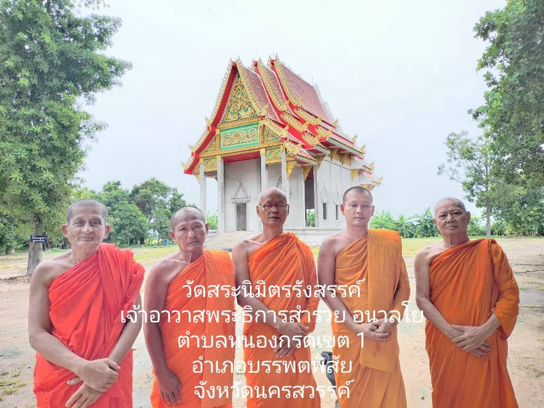 วัดสระนิมิตรังสรรค์