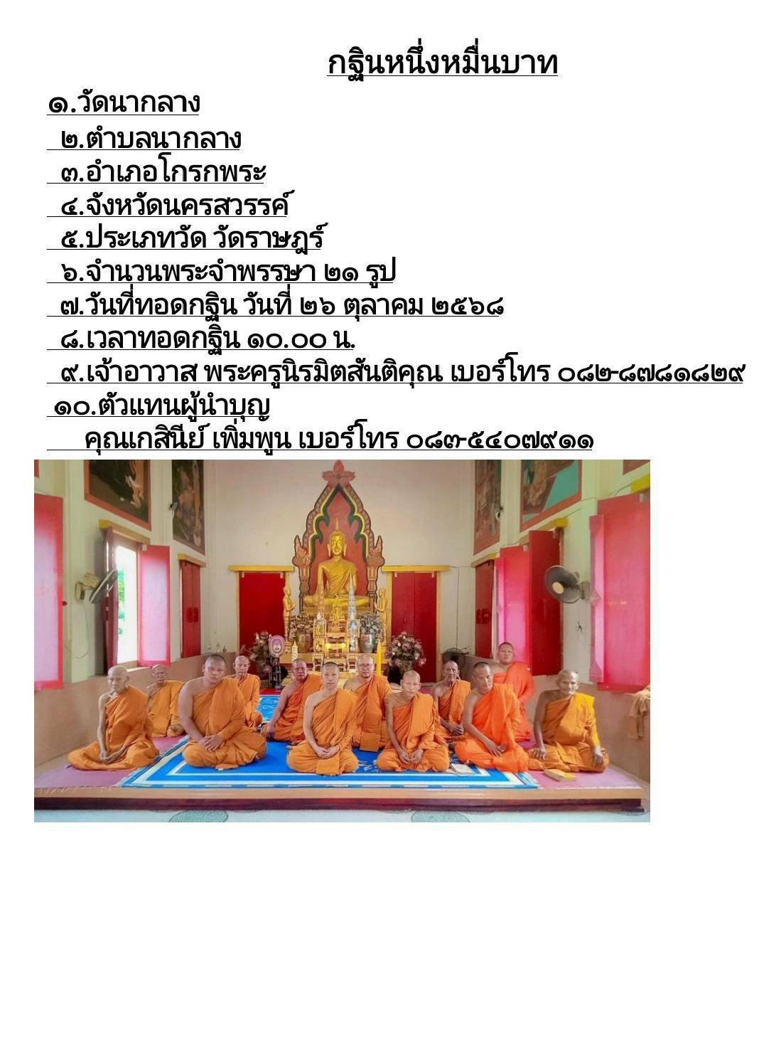 วัดนากลาง