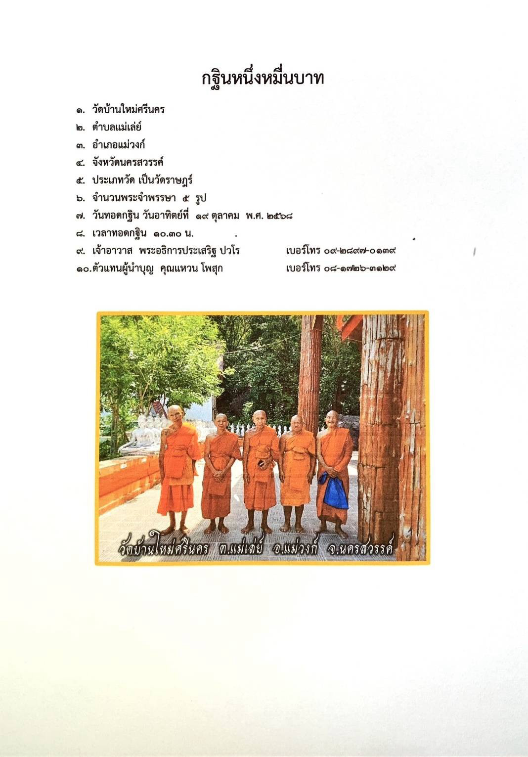 วัดบ้านใหม่ศรีนคร