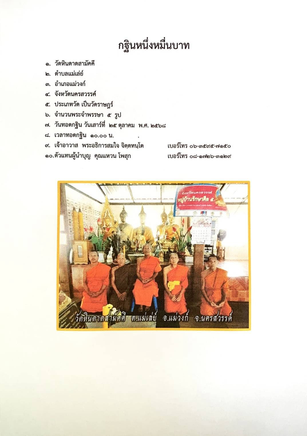 วัดหินดาดสามัคคี