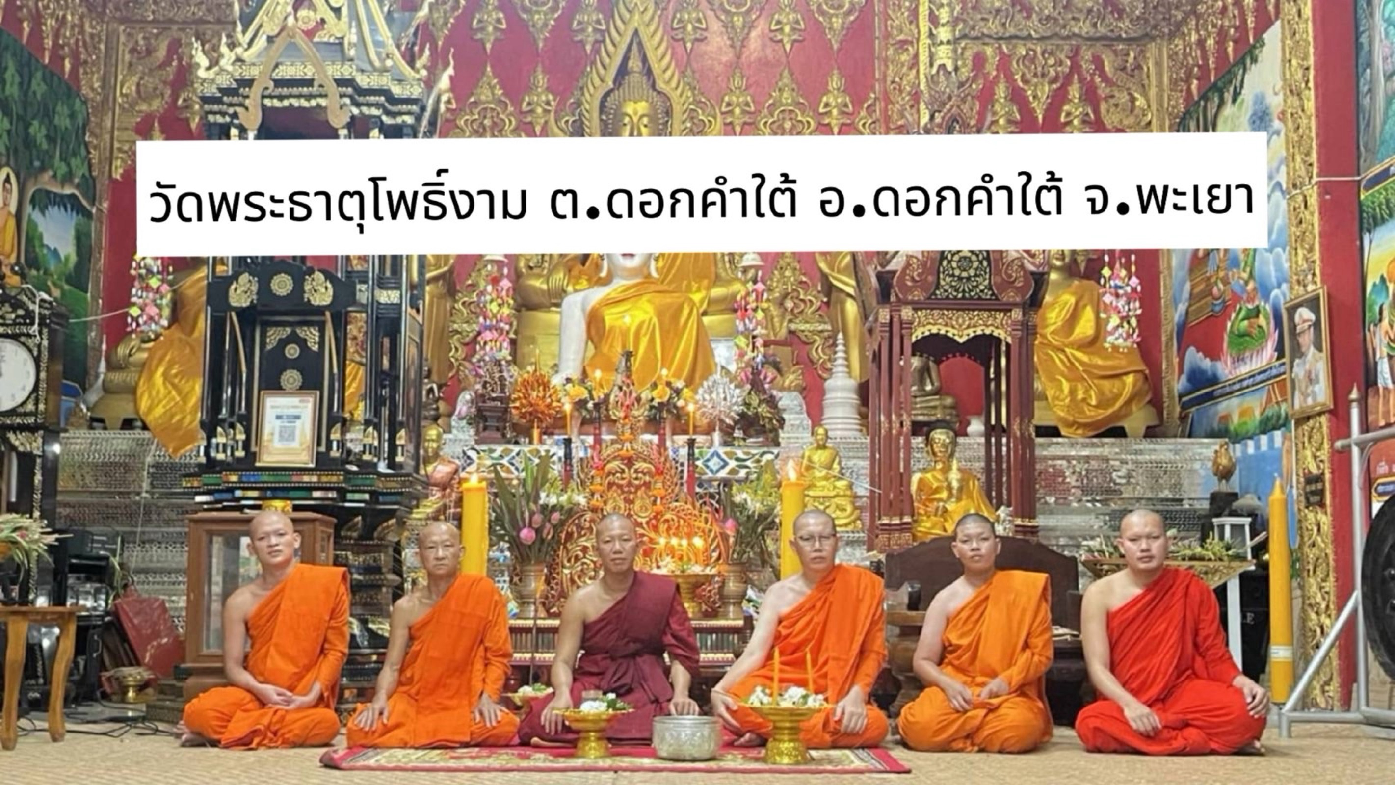 วัดพระธาตุโพธิ์งาม