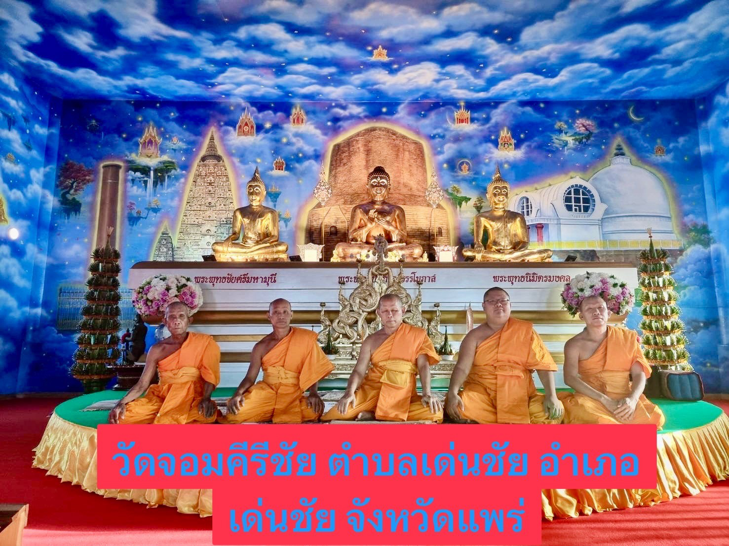 วัดจอมคีรีชัย