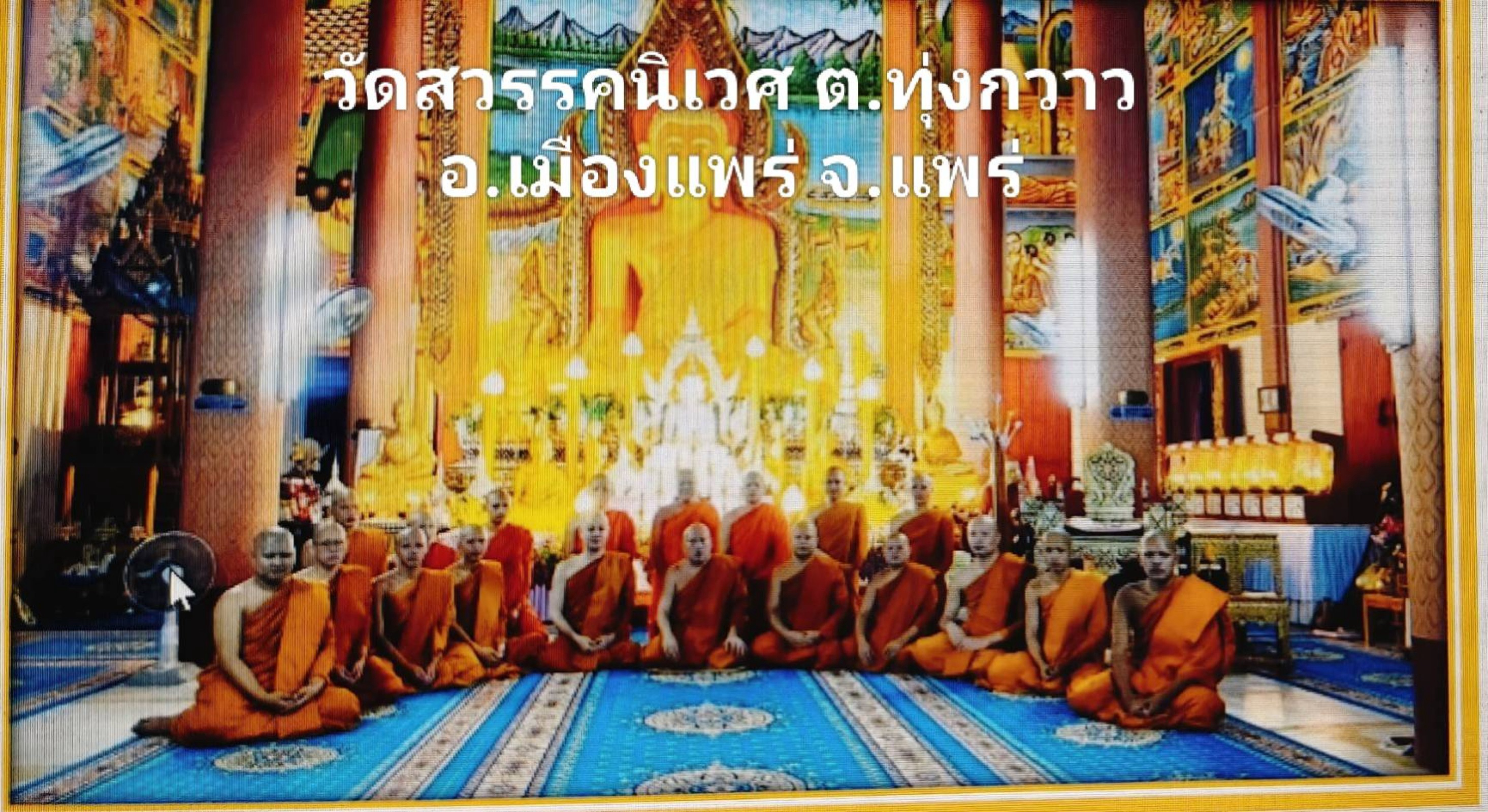 วัดสวรรค์นิเวศ