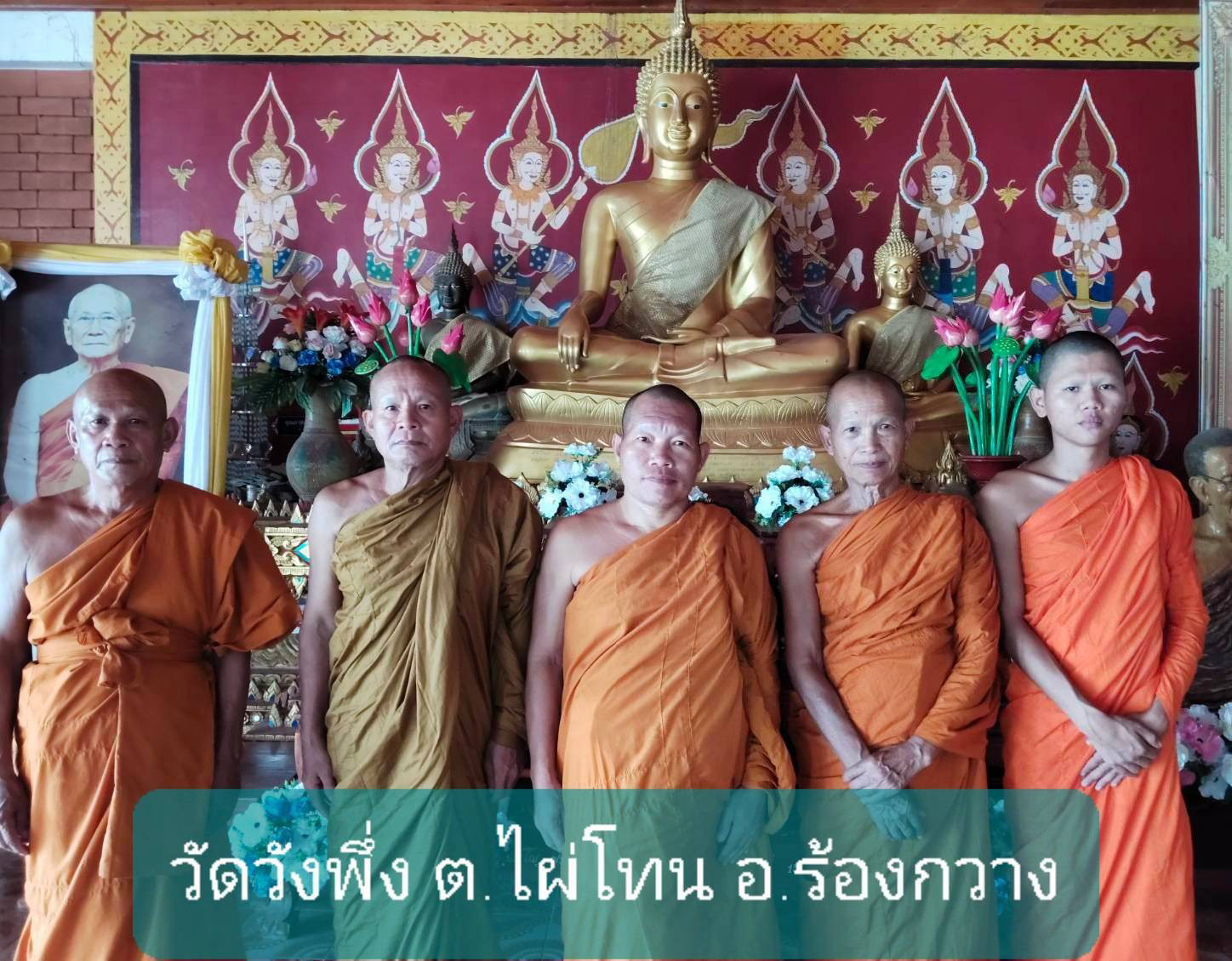 วัดวังพึ่ง