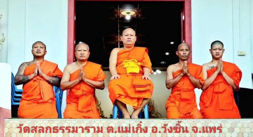 วัดสลกธรรมาราม