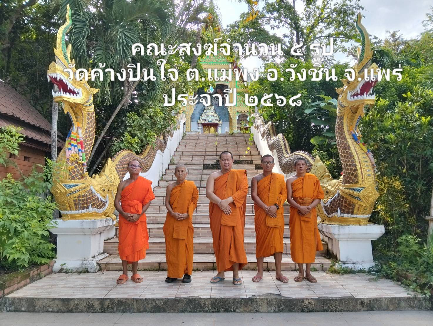 วัดค้างปินใจ