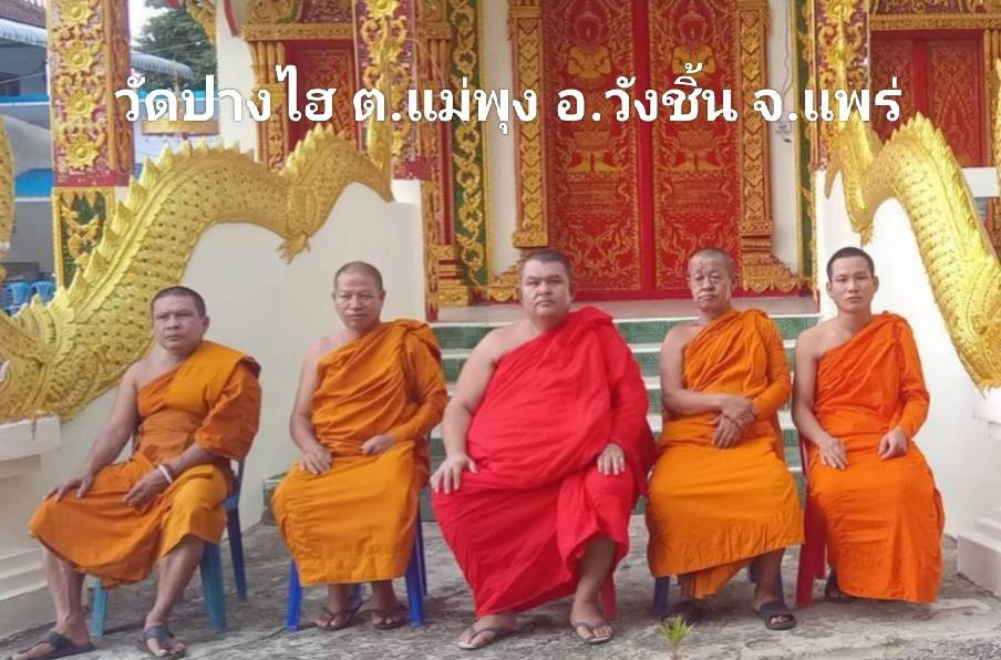 วัดปางไฮ
