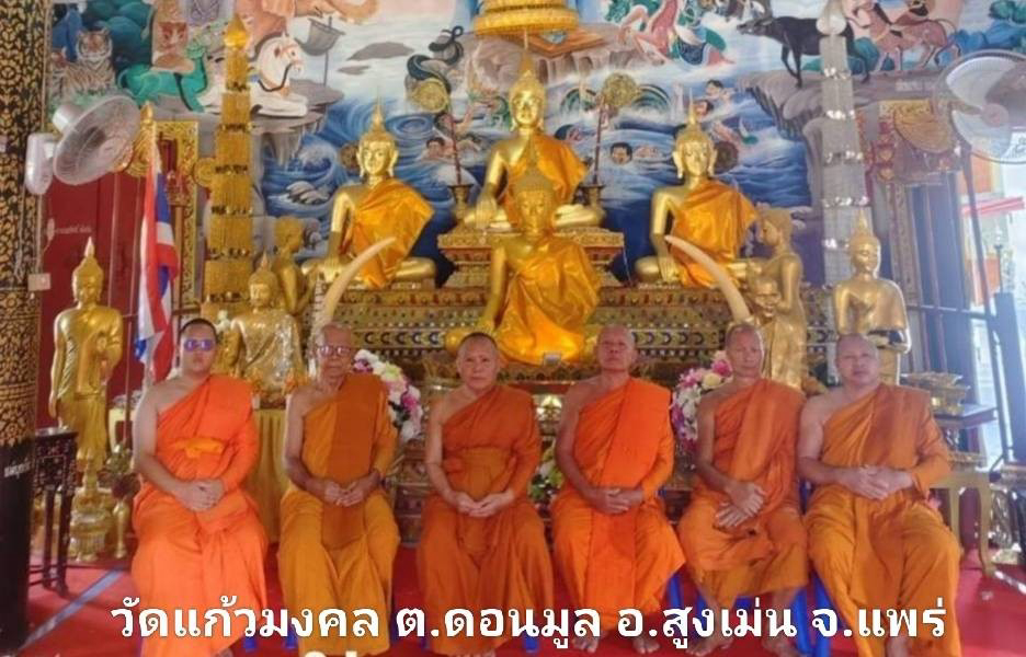 วัดแก้วมงคล