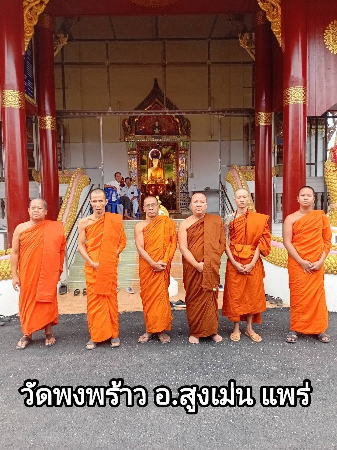 วัดพงพร้าว