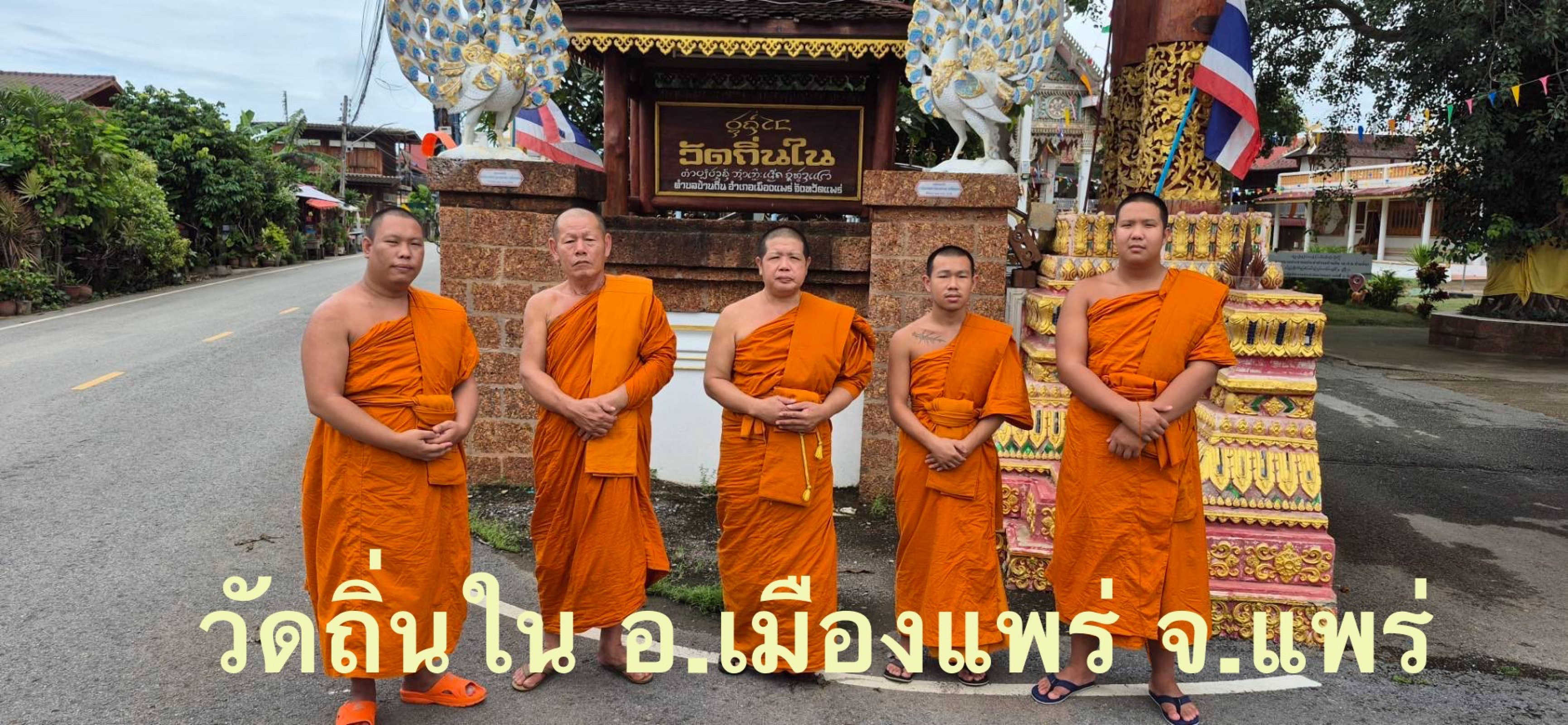 วัดถิ่นใน
