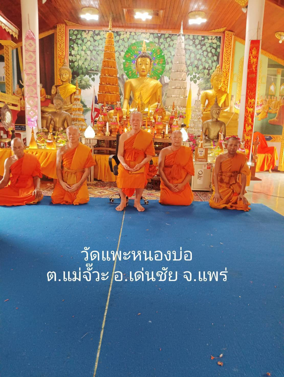 วัดแพะหนองบ่อ