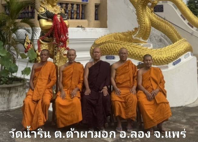 วัดน้ำริน