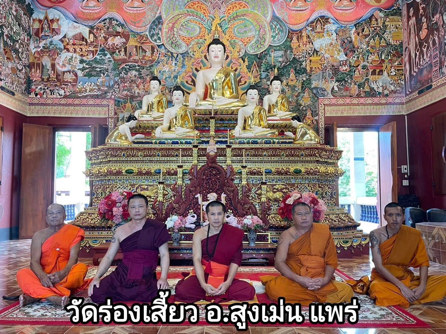 วัดร่องเสี้ยว