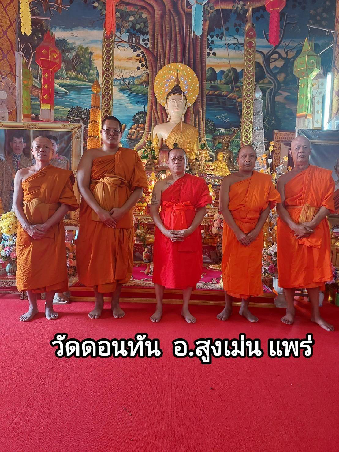 วัดดอนทัน