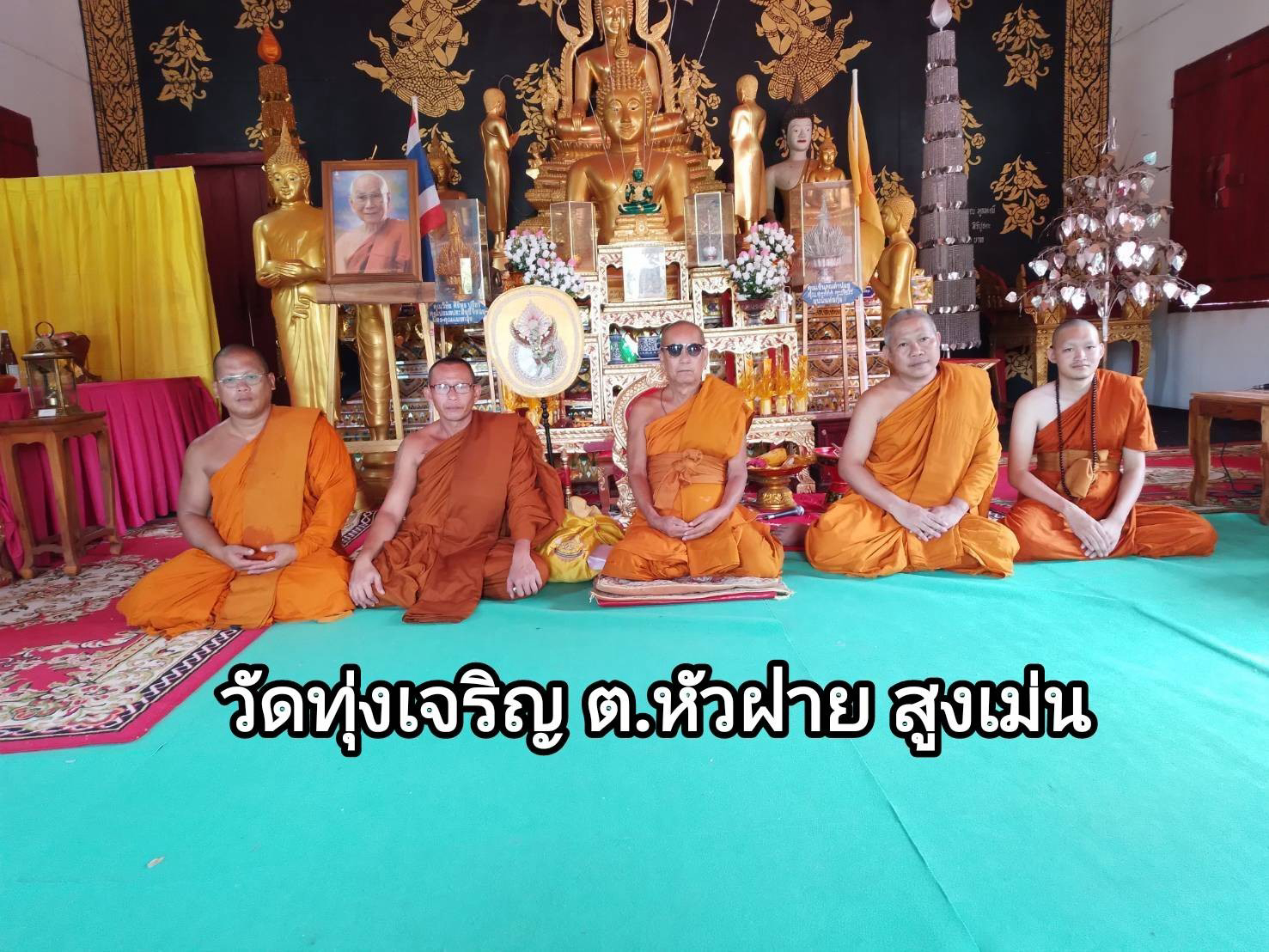 วัดทุ่งเจริญ