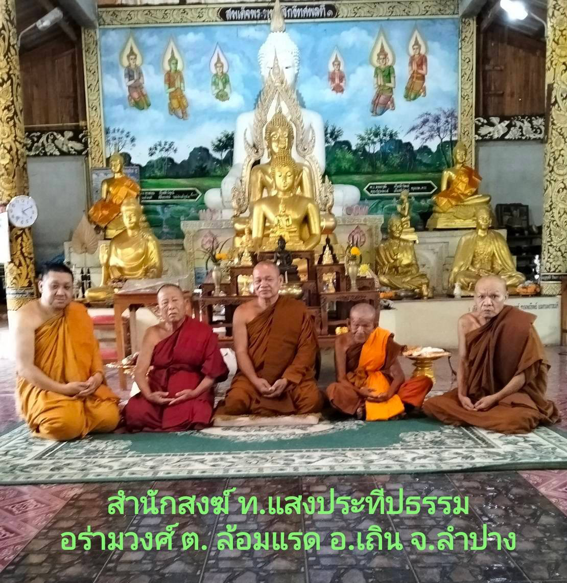 สำนักสงฆ์ท.แสงประทีปธรรมอร่ามวงศ์