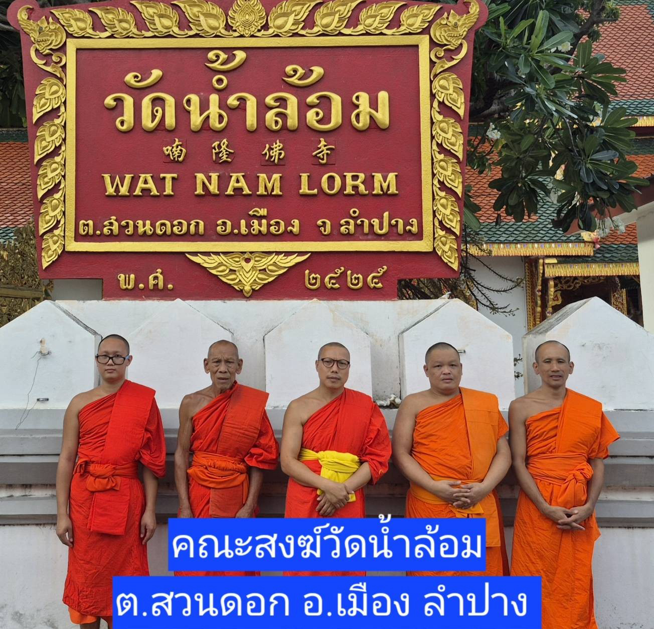 วัดน้ำล้อม