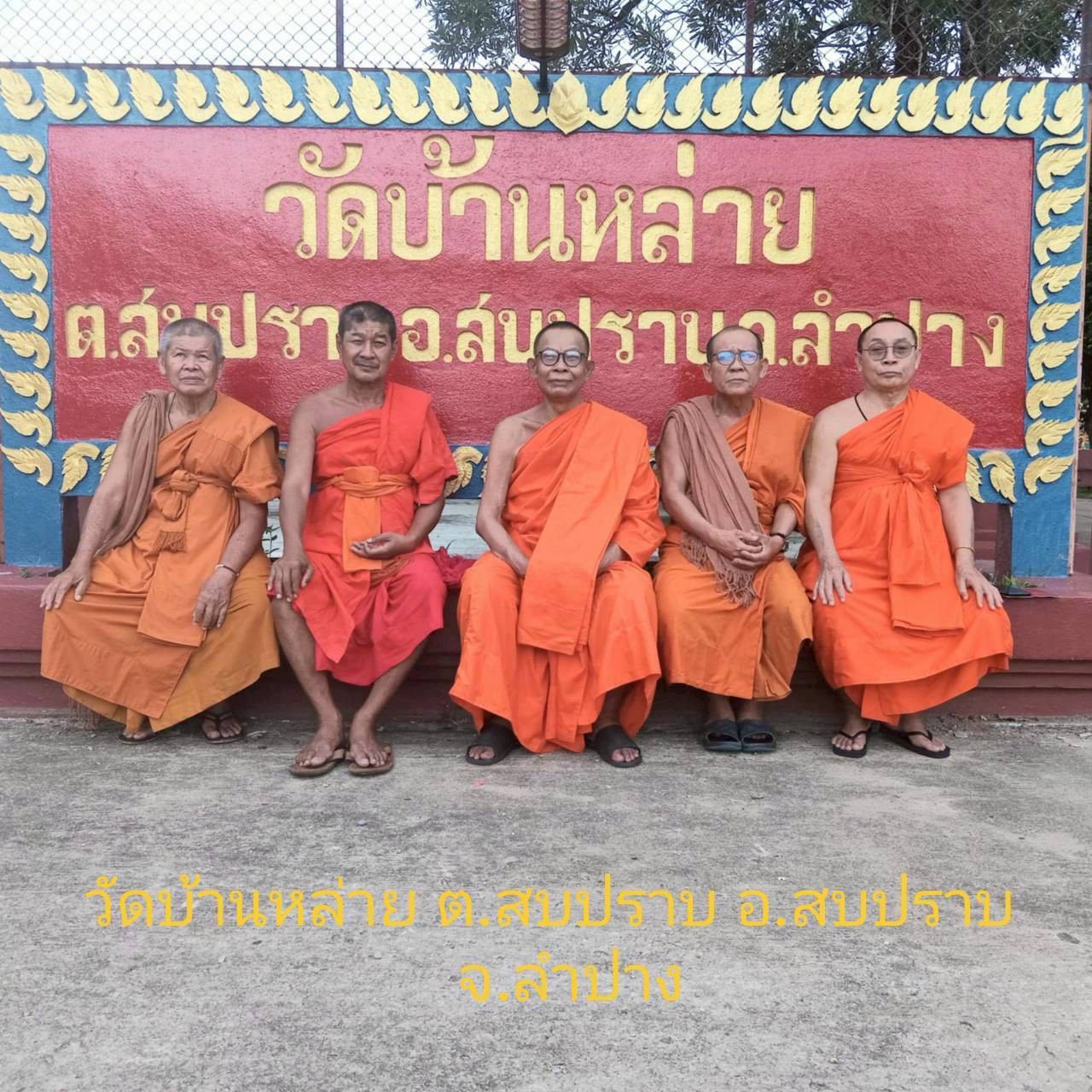 วัดบ้านหล่าย