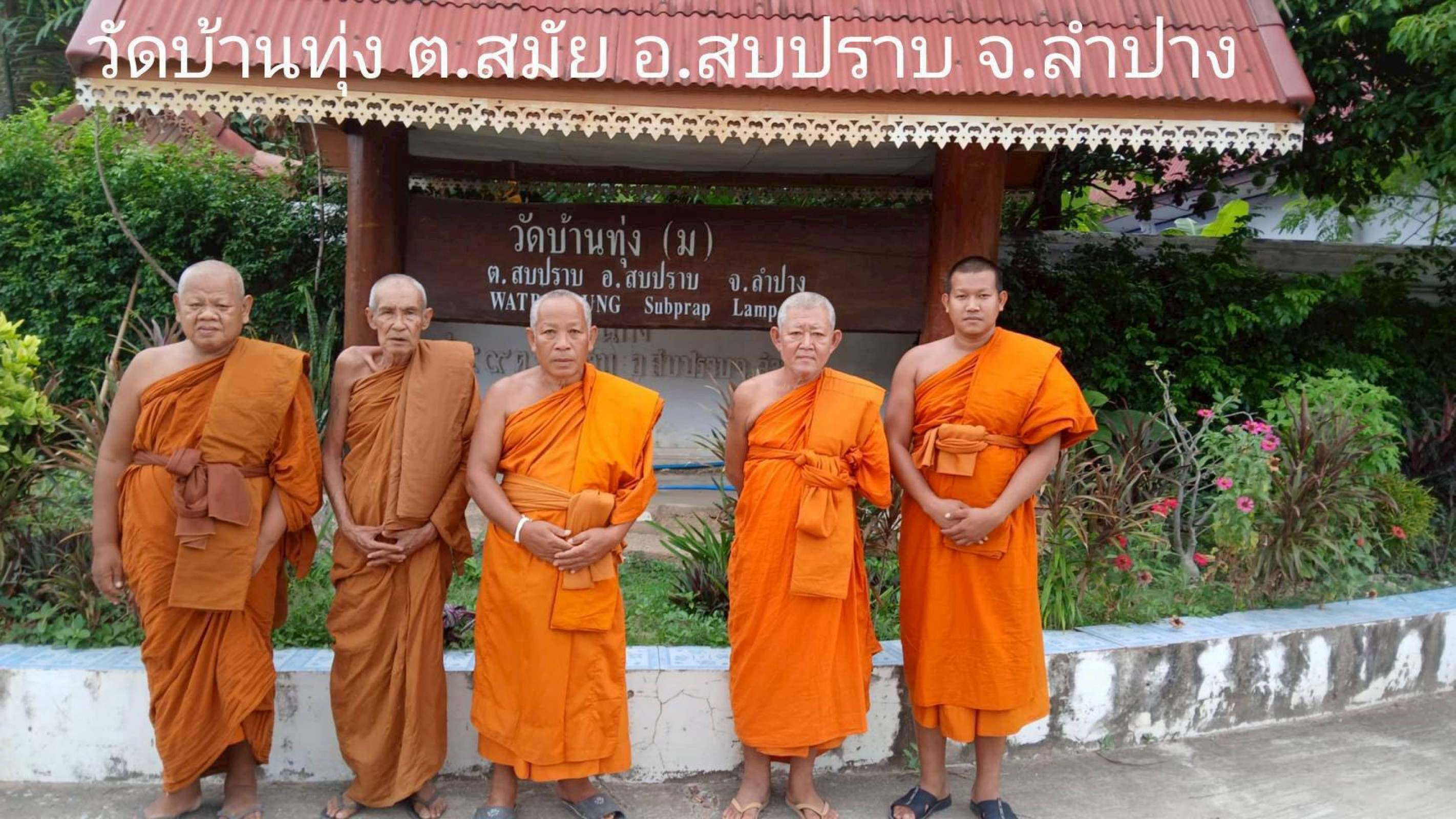 วัดบ้านทุ่ง