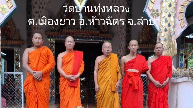 วัดทุ่งหลวง