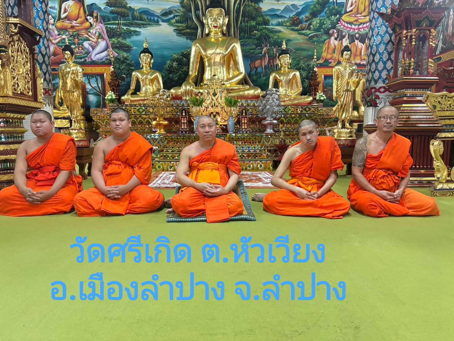วัดศรีเกิด