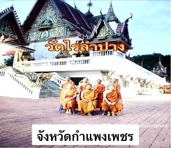 วัดไร่ลำปาง