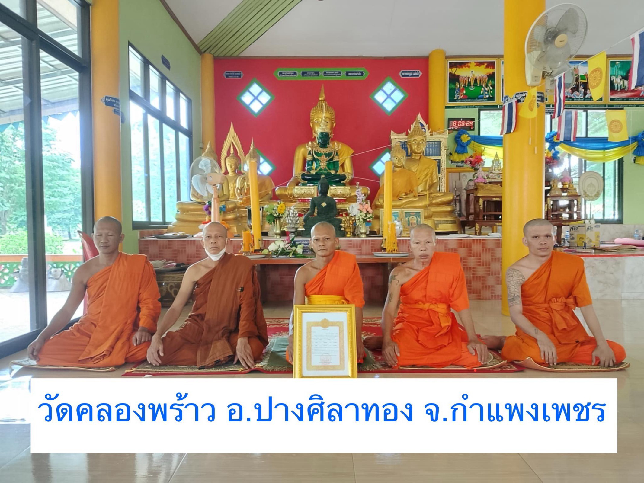 วัดคลองพร้าว
